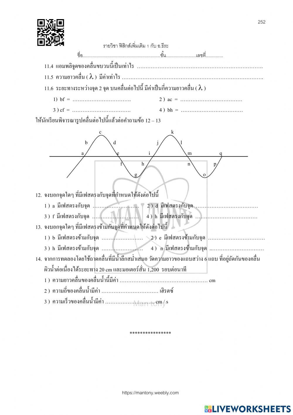 ใบงานที่2 เฟสคลื่น