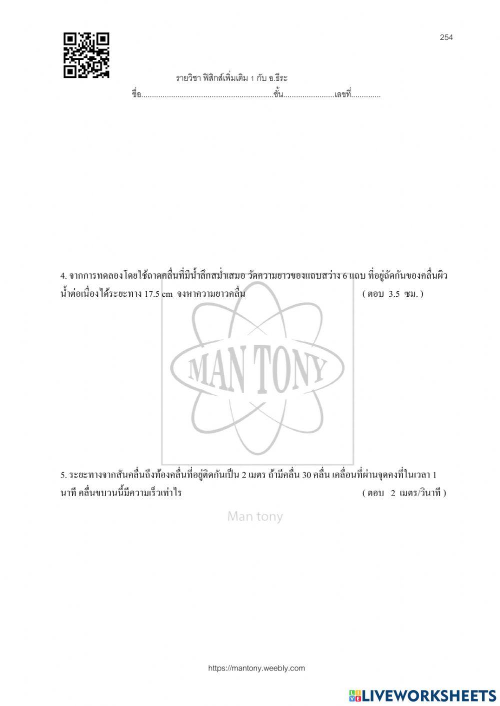 ใบงานที่2 เฟสคลื่น