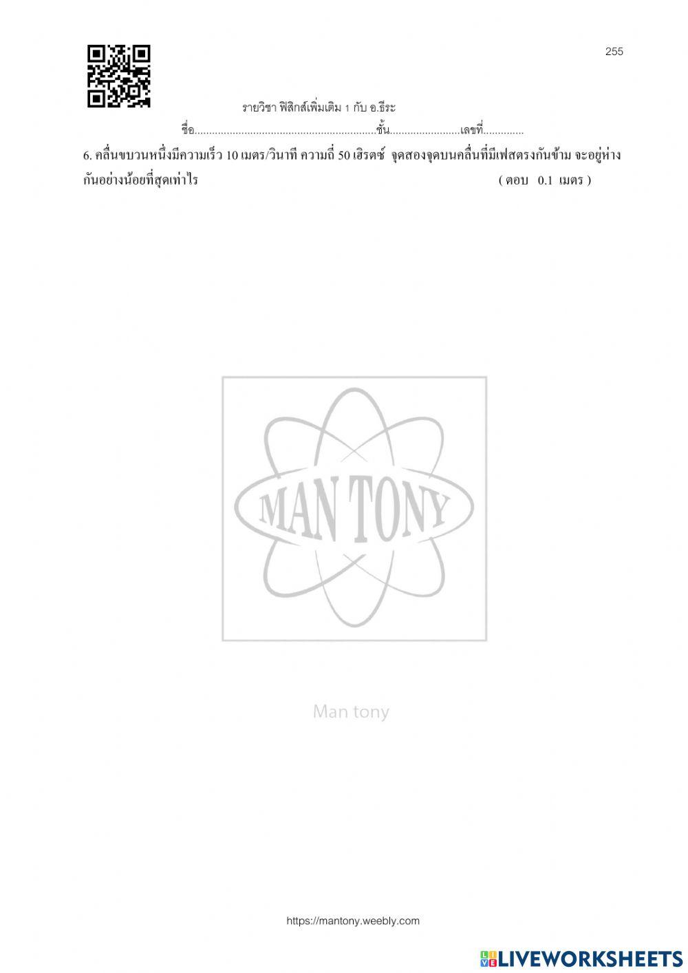 ใบงานที่2 เฟสคลื่น