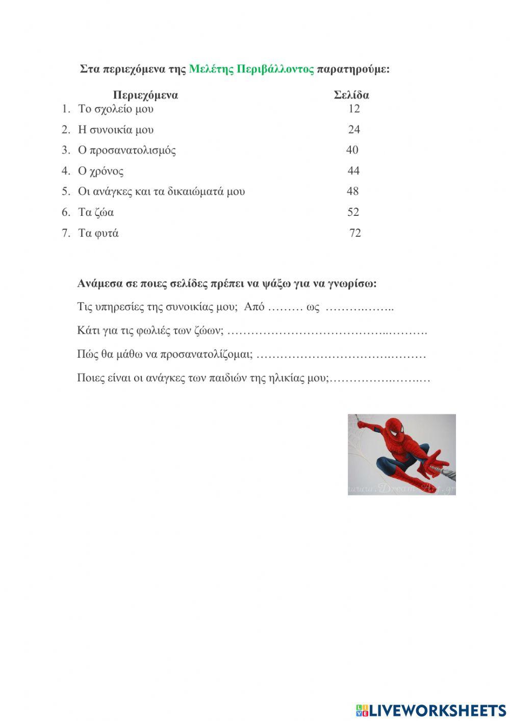 23. μεταφορικές εκφρασεις