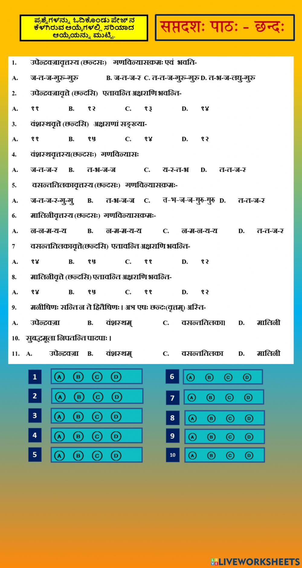 10thi Samskrutam-2020-21