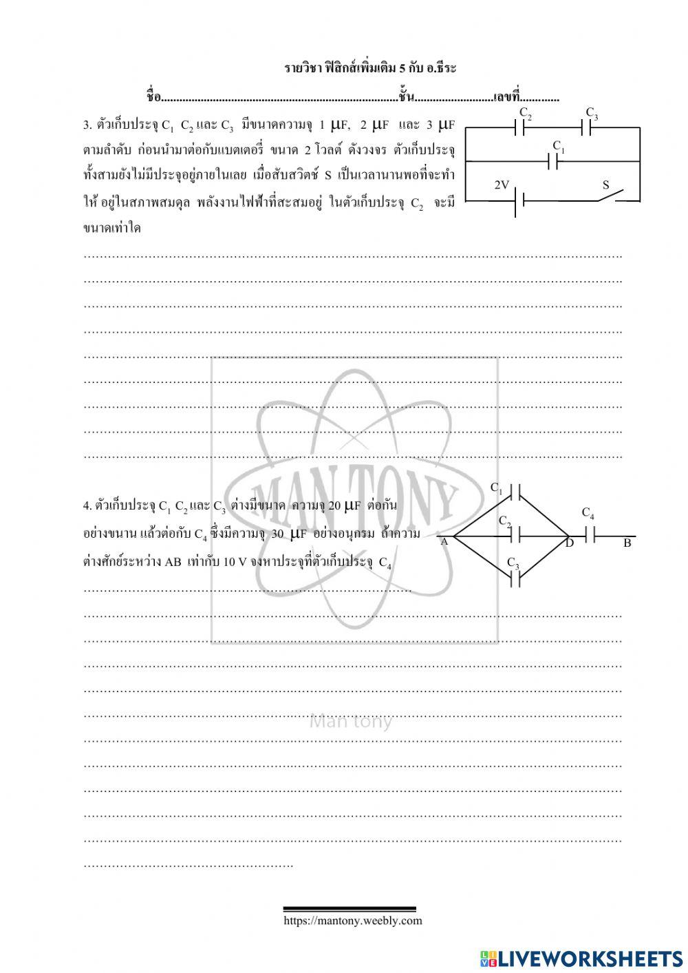 ตัวเก็บ ประจุและความจุไฟฟ้า