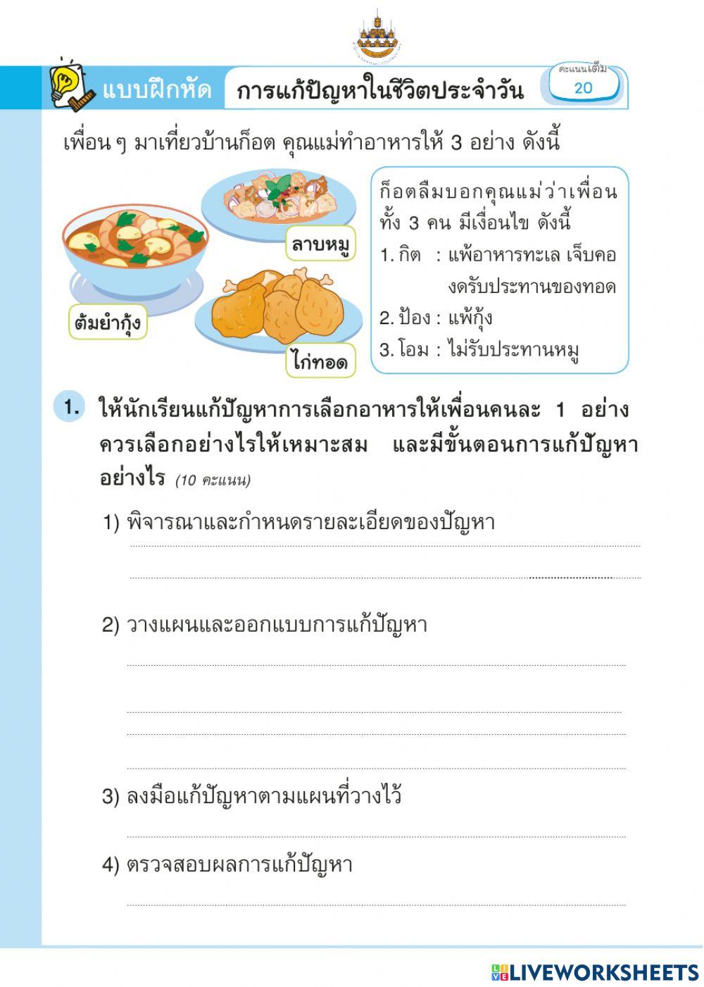 วิทยาการคำนวน ป.3 ครั้งที่ 1