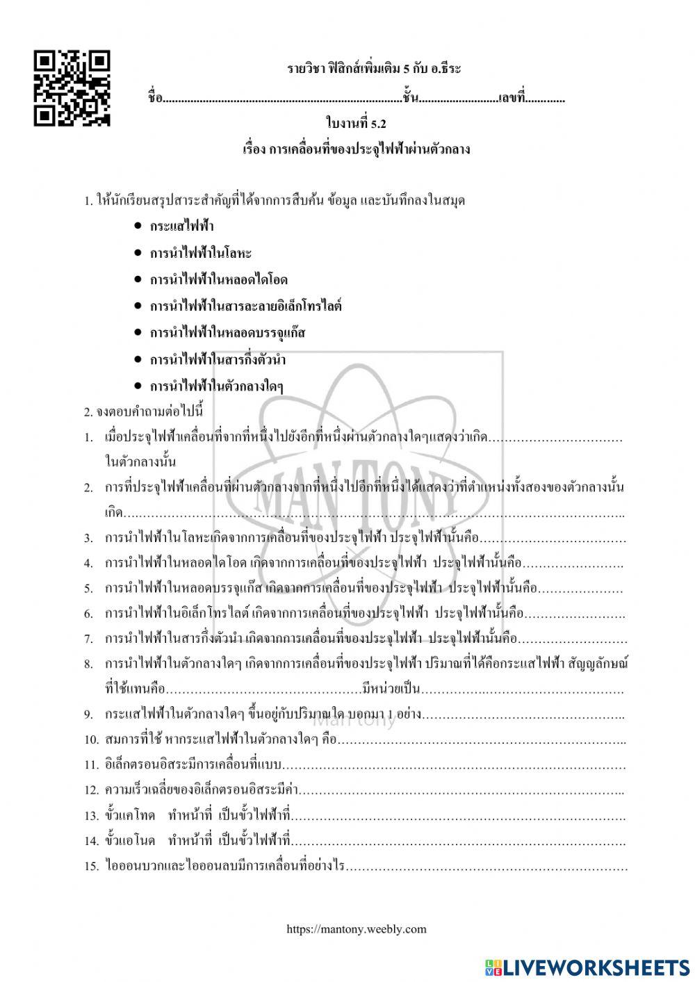 การเคลื่อนที่ของประจุไฟฟ้าผ่านตัวกลาง