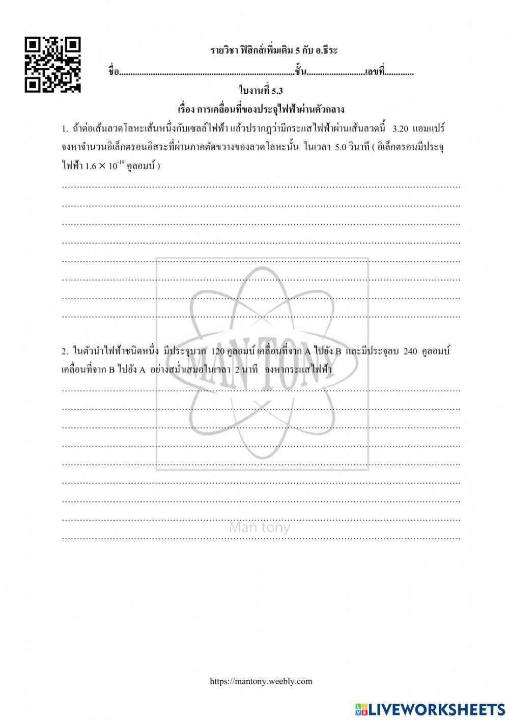 การเคลื่อนที่ของประจุไฟฟ้าผ่านตัวกลาง