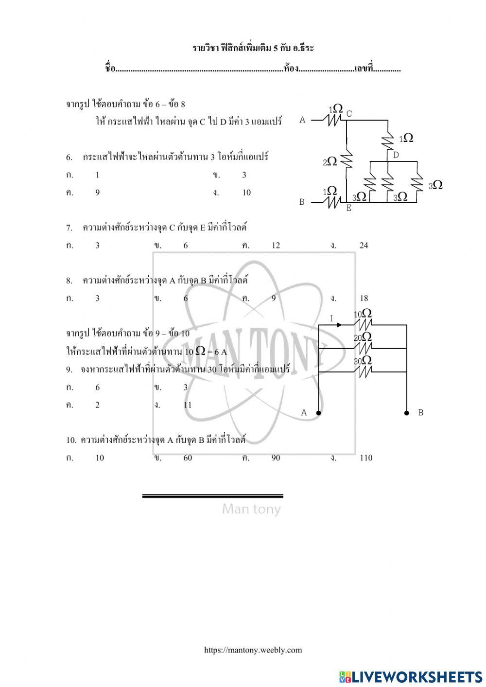 เรื่องกฎของโอห์มและกฎของเคอร์ชอฟฟ์