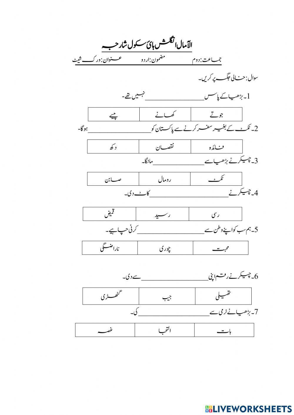 Urdu worksheet1