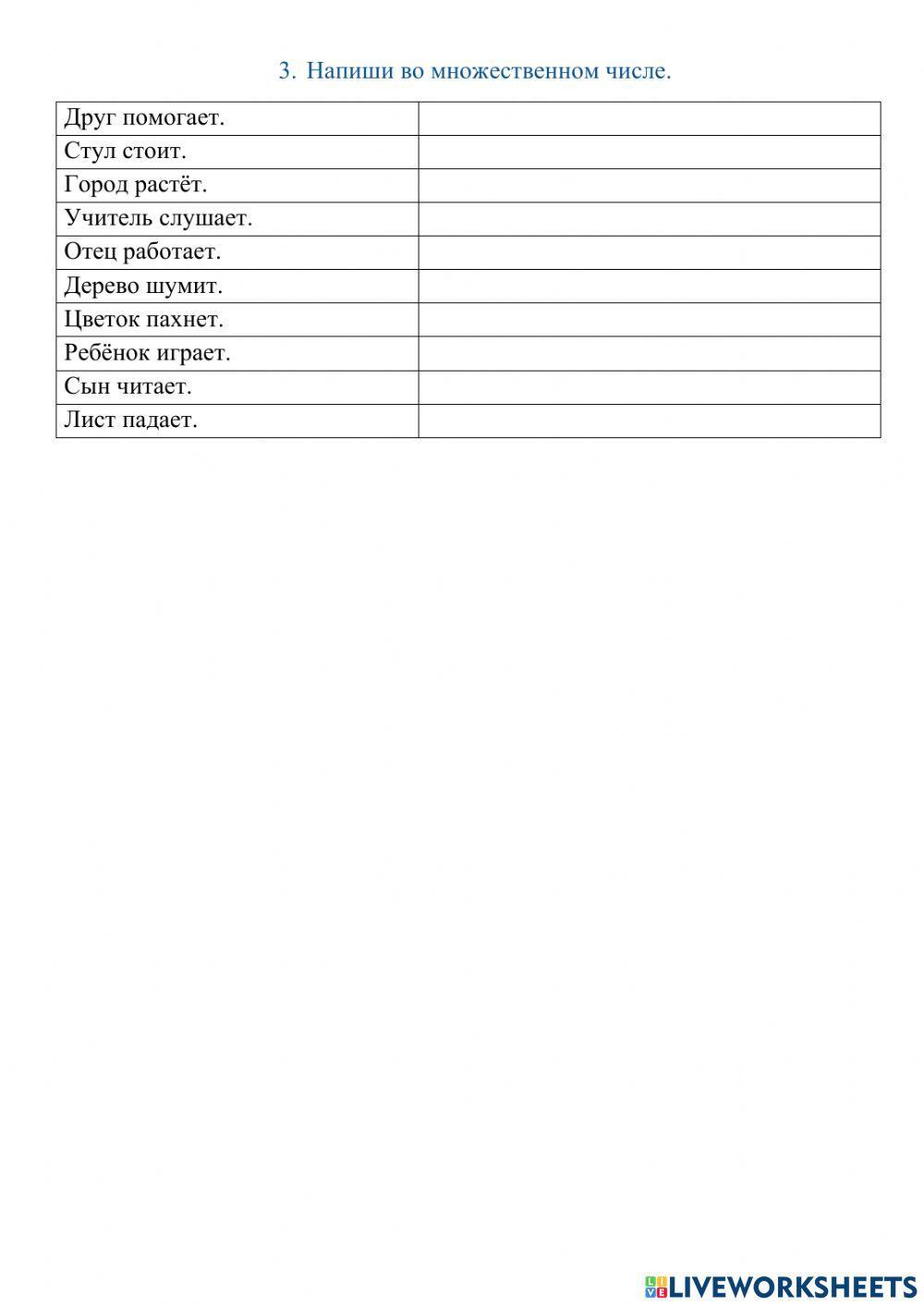 Множественное число существительных.