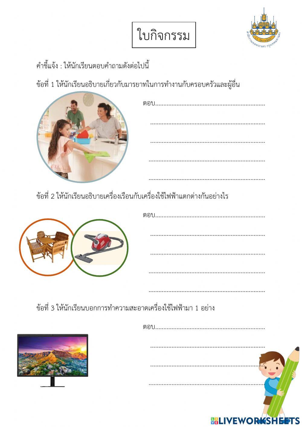 การงานอาชีพ ป.6