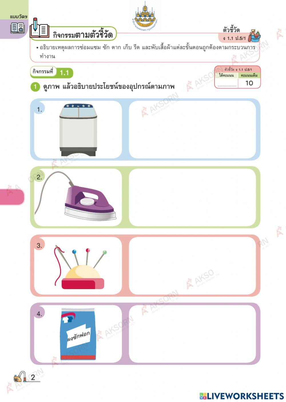 การงานอาชีพ ป.5 ครั้งที่ 1