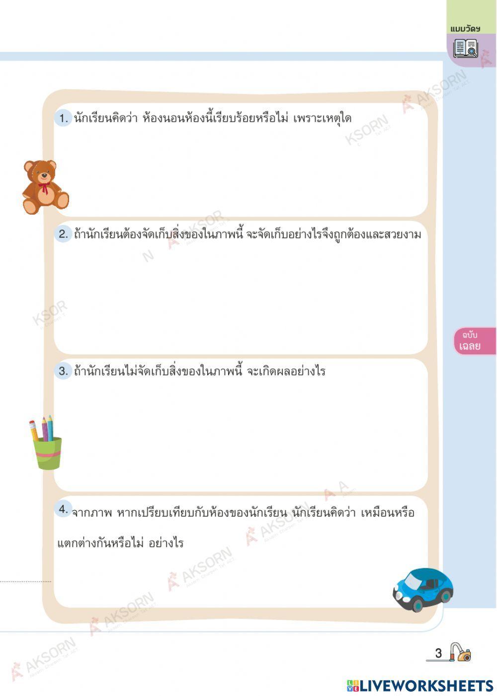 การงานอาชีพ ป.4 ครั้งที่ 1
