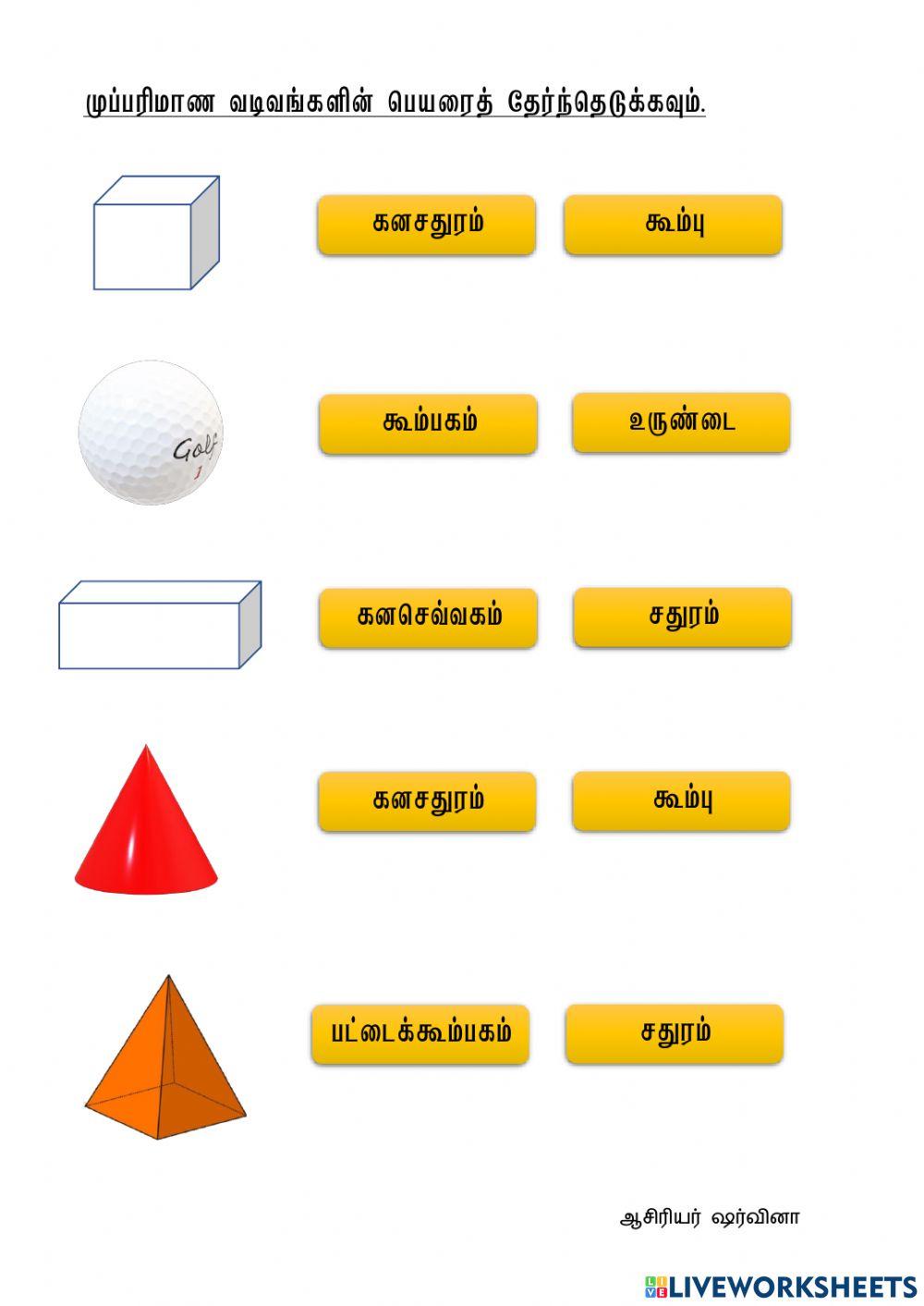வடிவியல்