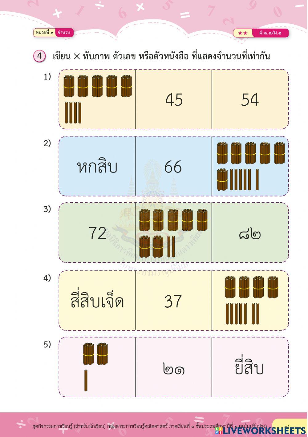 คณิต ป.๒ แบบฝึกหัด ๑.๑ ข้อ ๒-๔