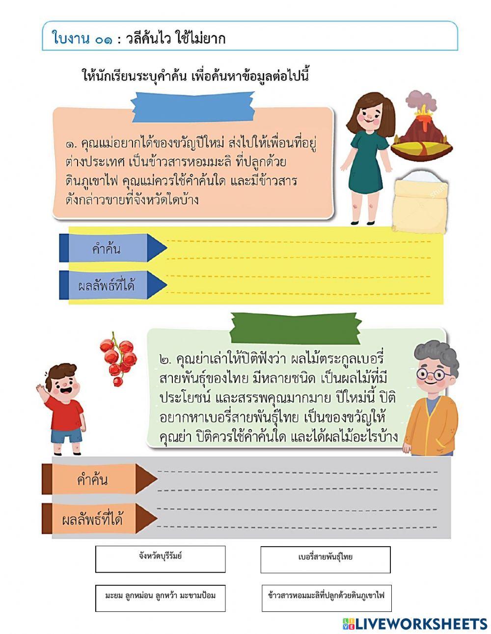 ใบงาน เรื่อง การค้นหาข้อมูล