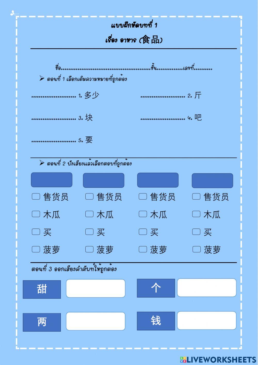 บทที่ 1 อาหาร