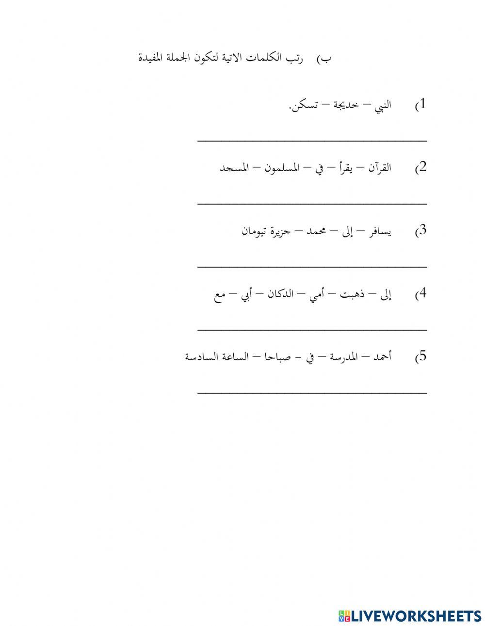 Bina ayat dan susun perkataan