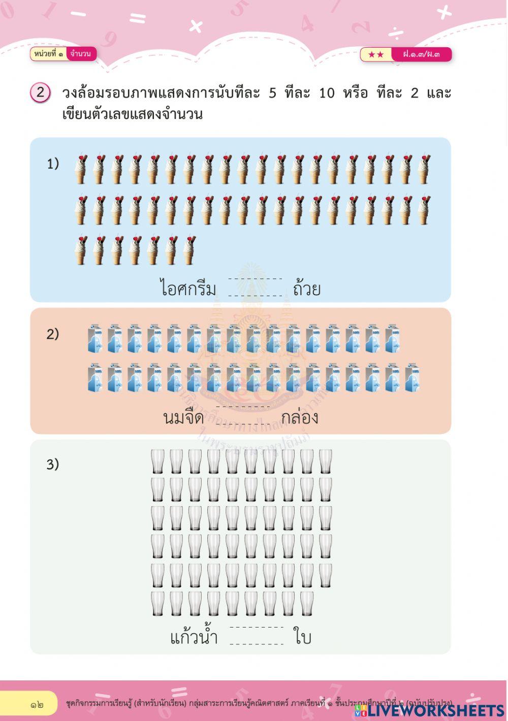 คณิต ป.๒ แบบฝึกหัด ๑.๓