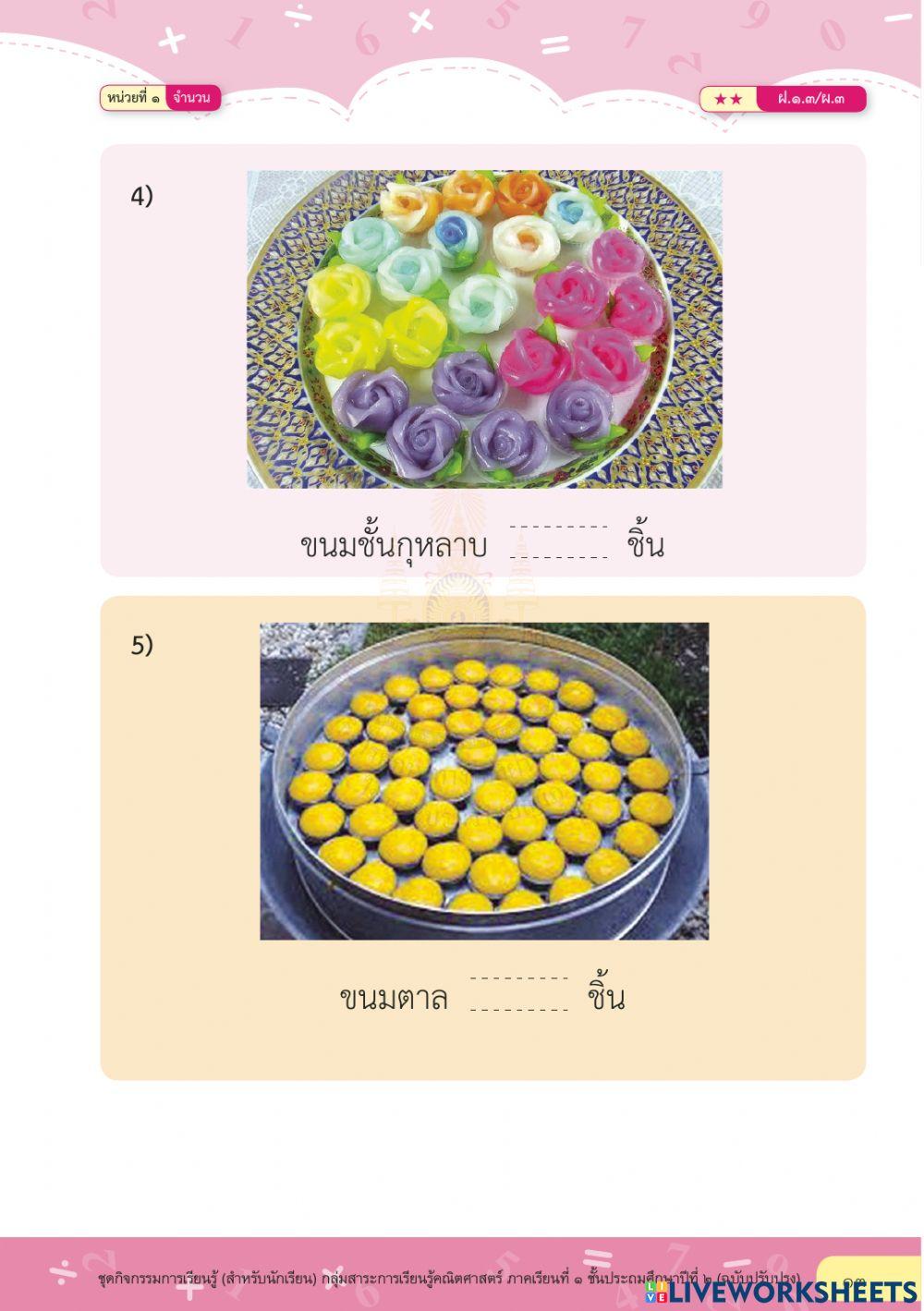 คณิต ป.๒ แบบฝึกหัด ๑.๓