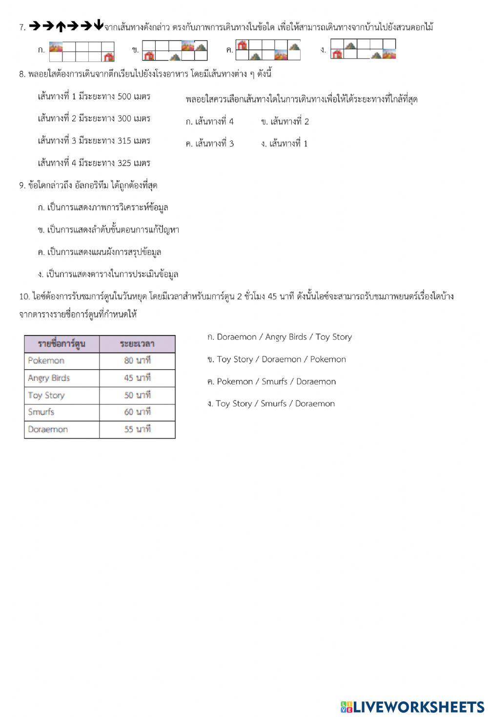 แบบทดสอบหลังเรียน หน่วยที่ 1 ป.5