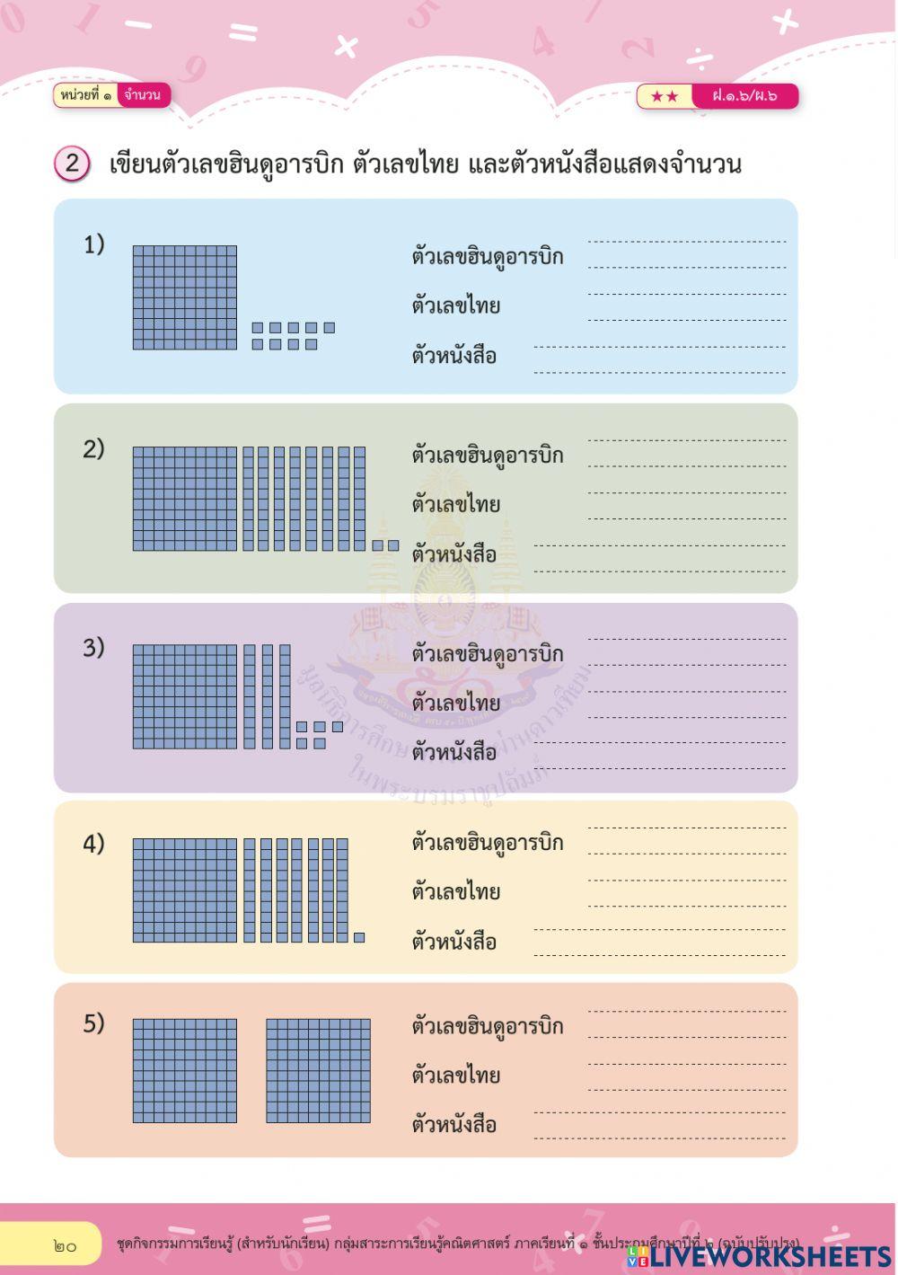 คณิต ป.๒ แบบฝึกหัด ๑.๖