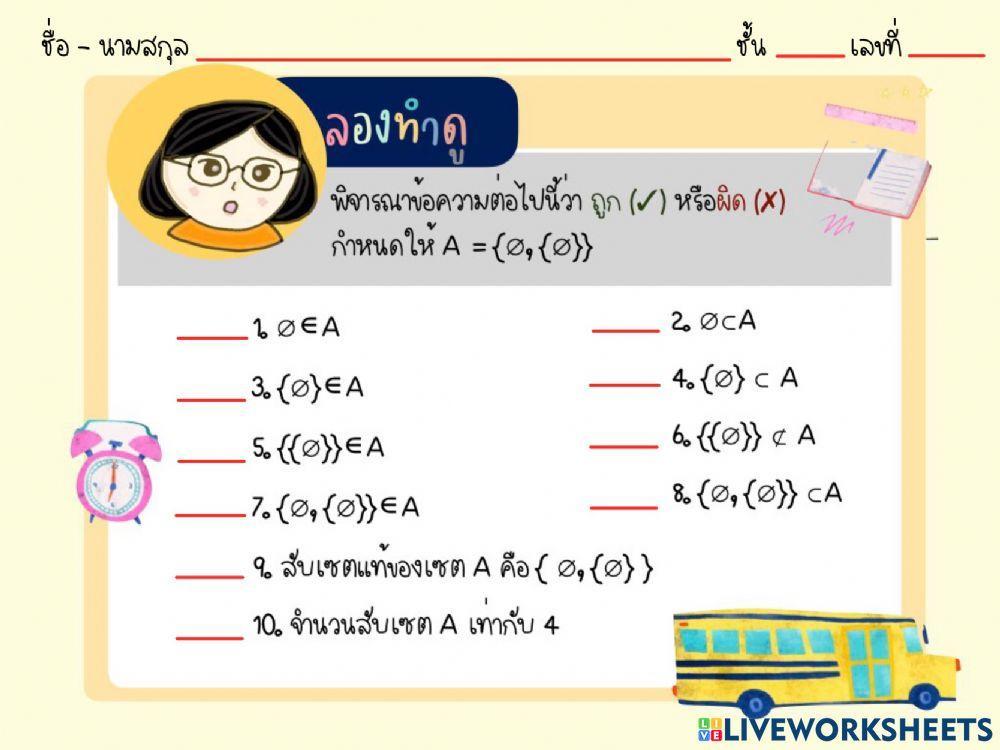 สับเซต(subset)