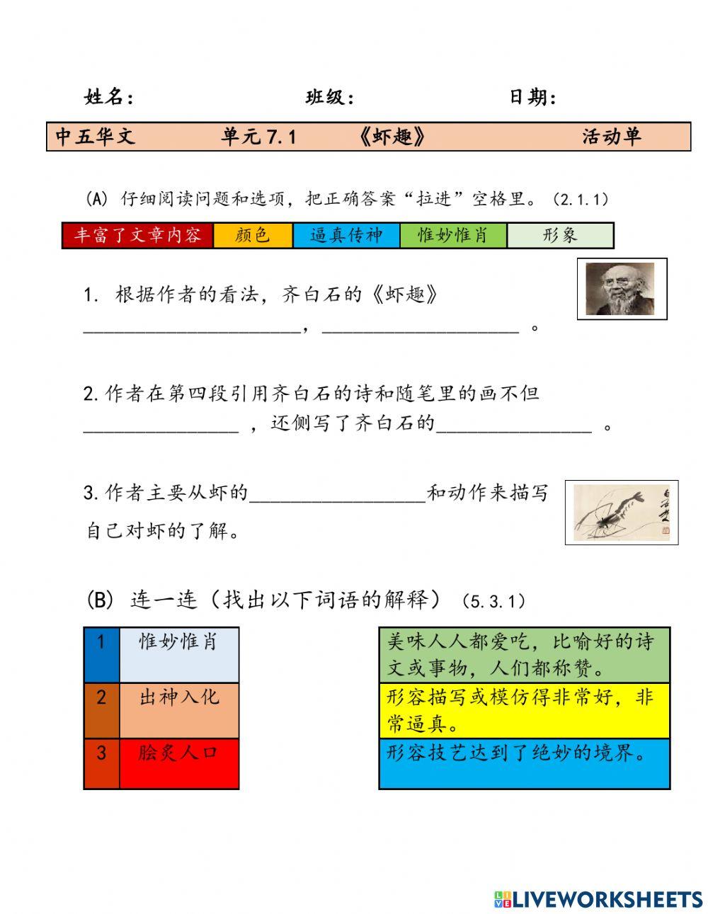中五   7.1  虾趣