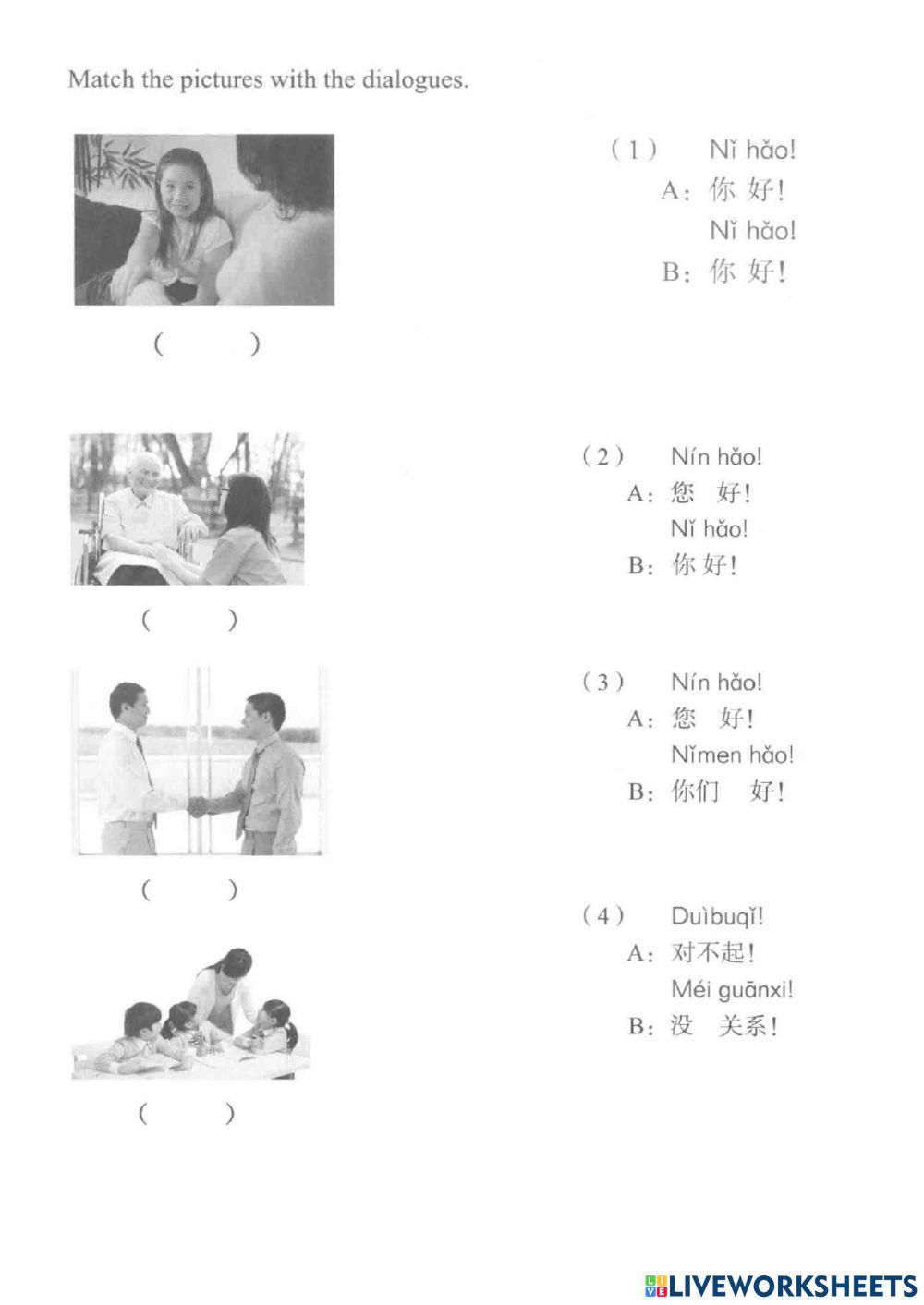 HSK 1 Lesson 1-3 review (e) 2