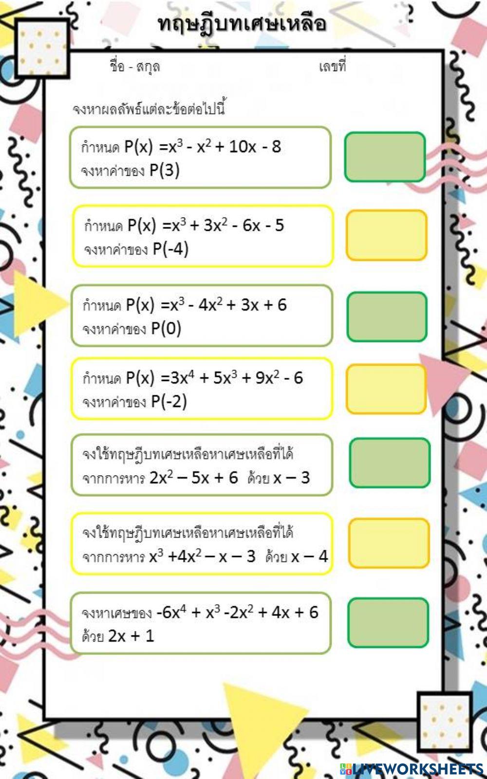 ทฤษฎีบทเศษเหลือ