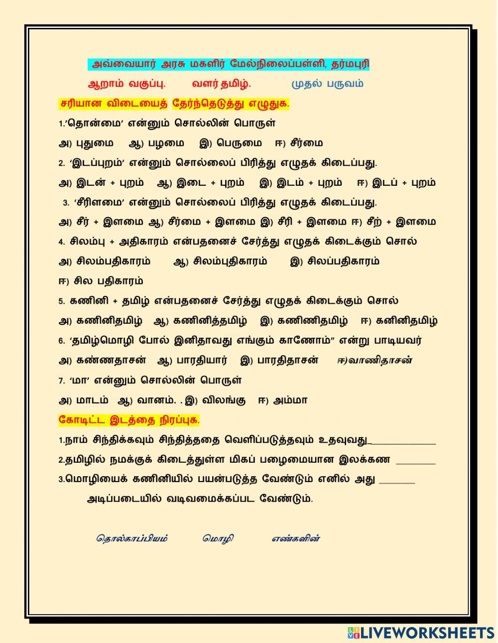 6 th tamil-valar tamil