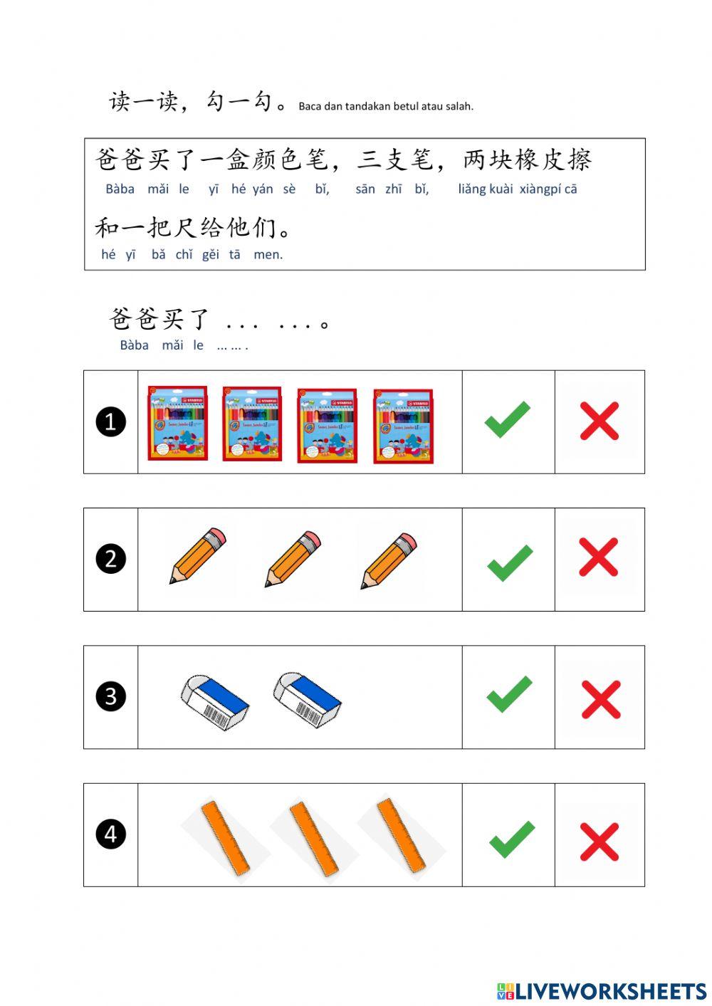 Bcsk tahun 5 单元四 买文具 （阅读）