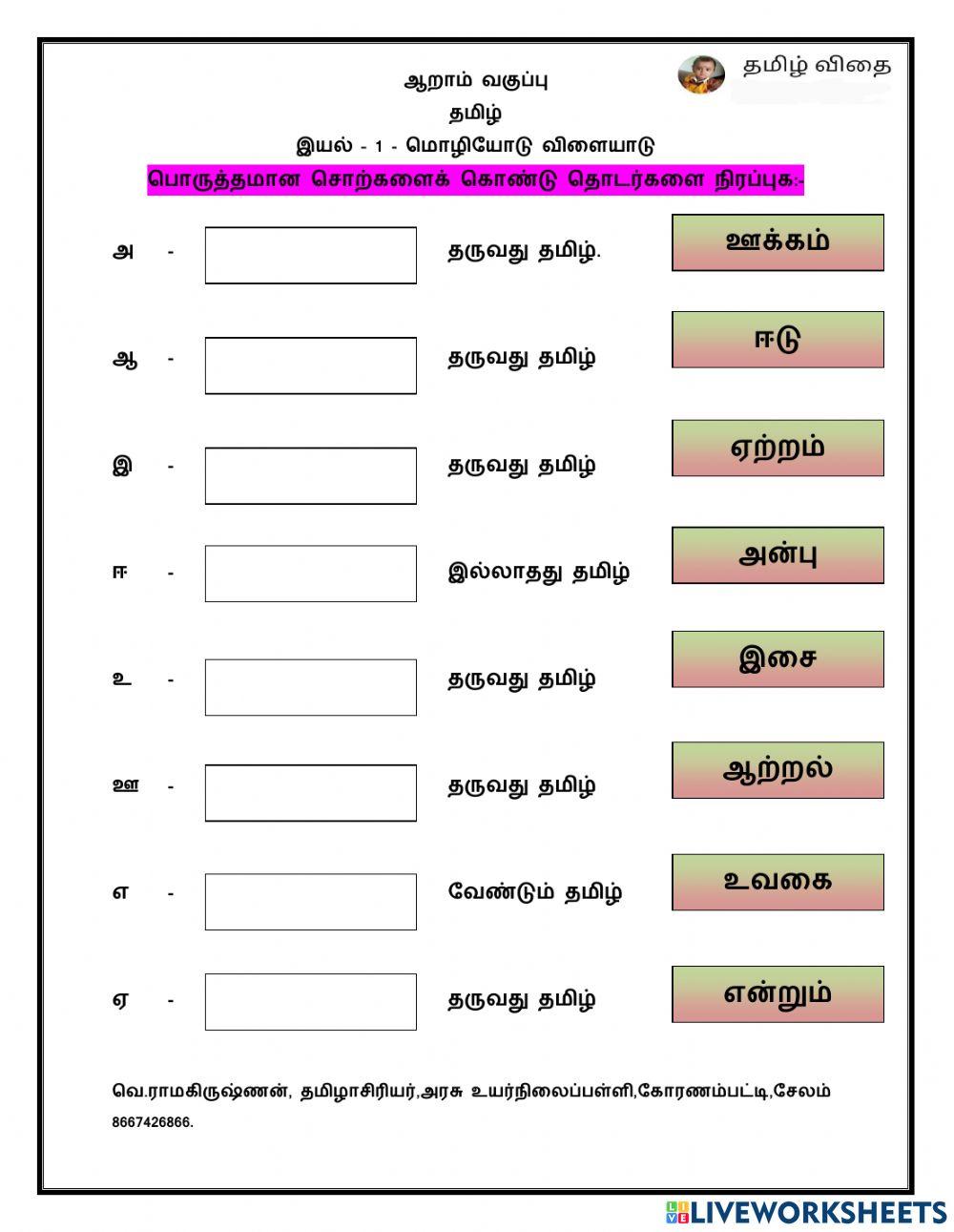 ஆறாம் வகுப்பு - தமிழ்