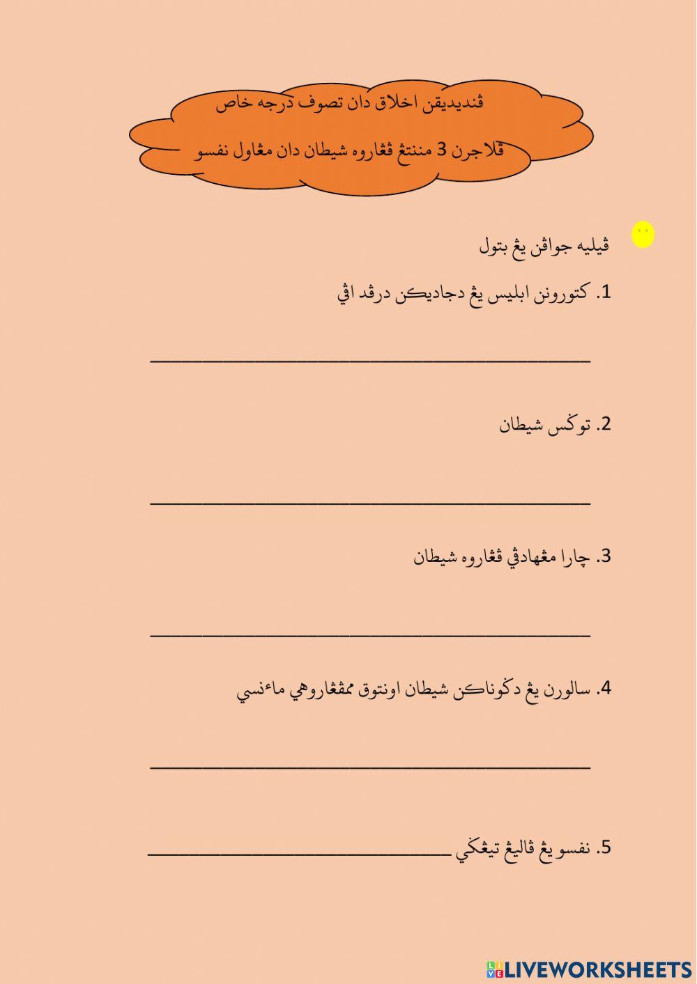 Maimunah bt Abu: Akhlak dan Tasauf