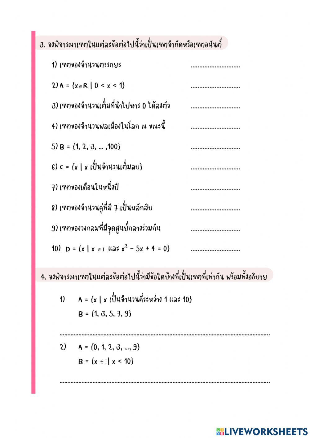 แบบฝึกหัด เรื่อง เซต