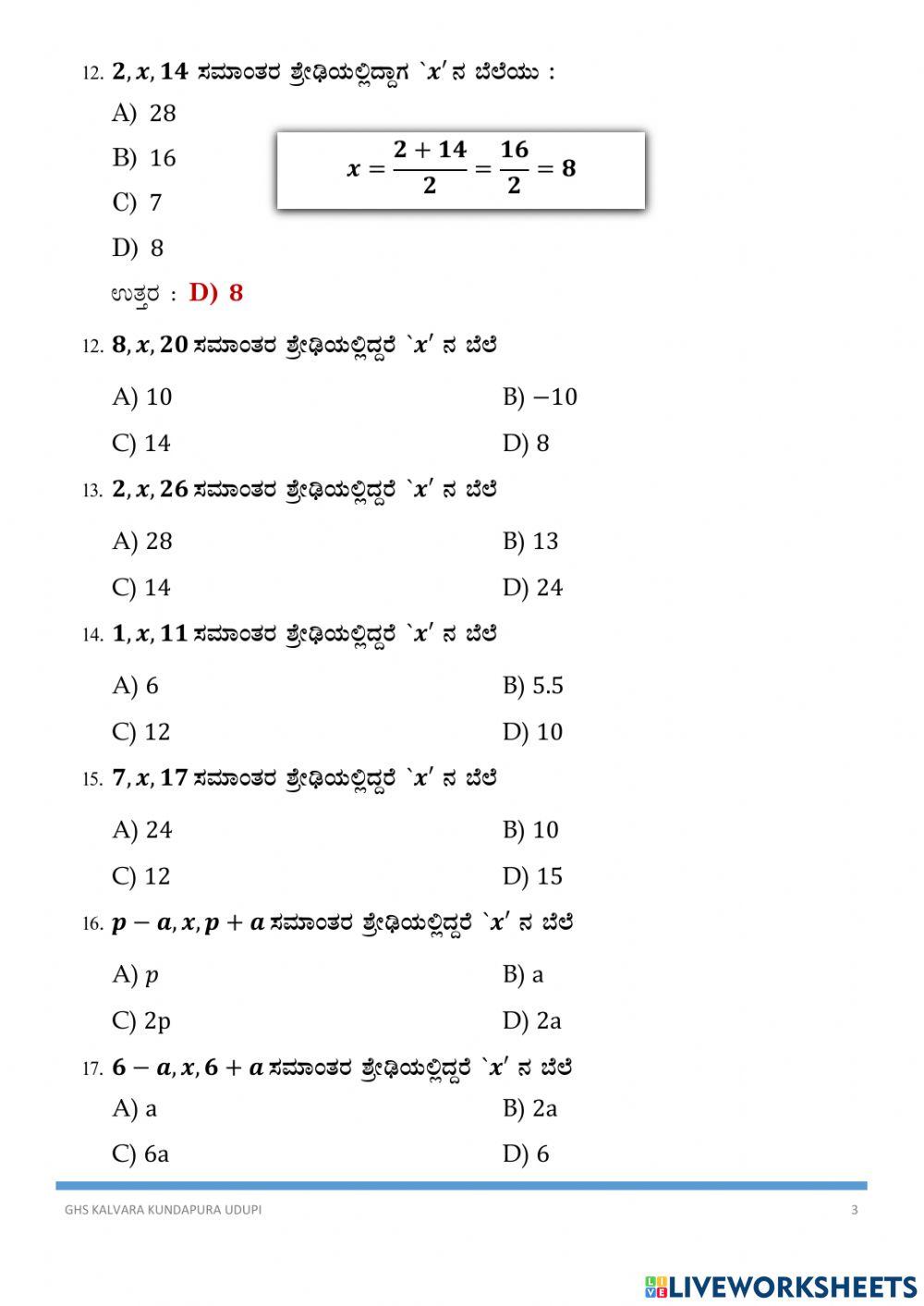 ಸಮಾಂತರ ಶ್ರೇಢಿಗಳು-೧