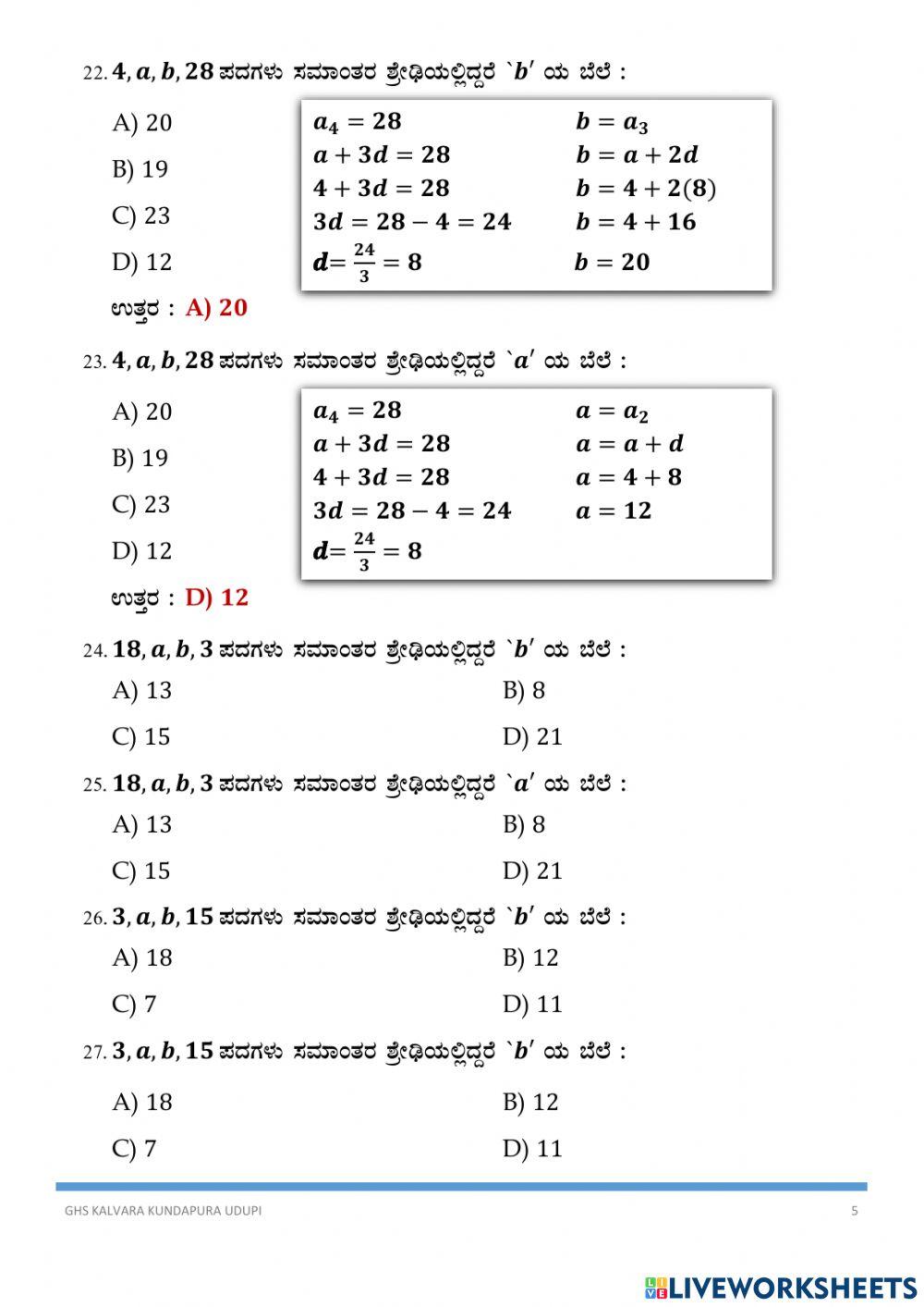 ಸಮಾಂತರ ಶ್ರೇಢಿಗಳು-೧