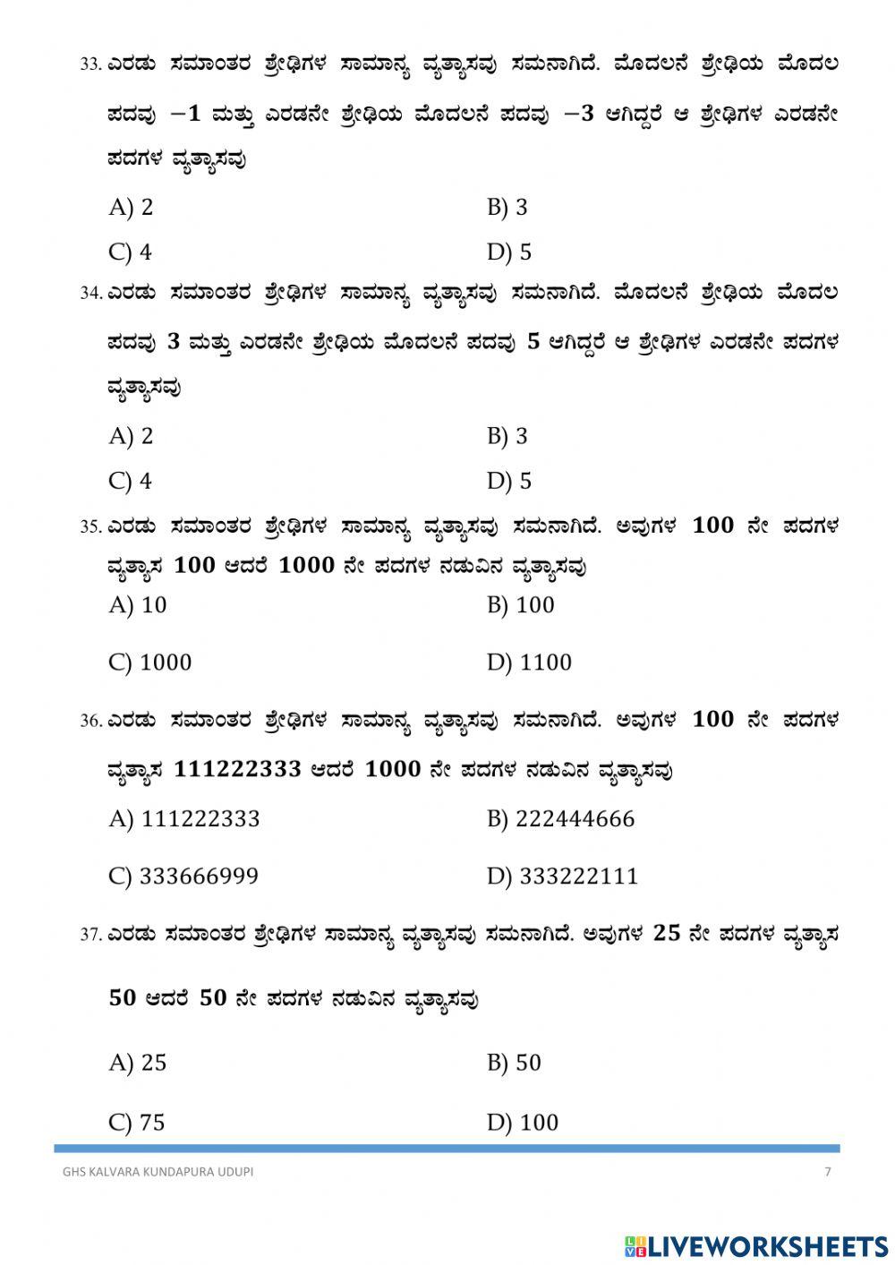 ಸಮಾಂತರ ಶ್ರೇಢಿಗಳು-೧