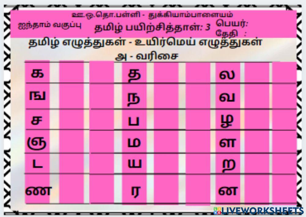 தமிழ்