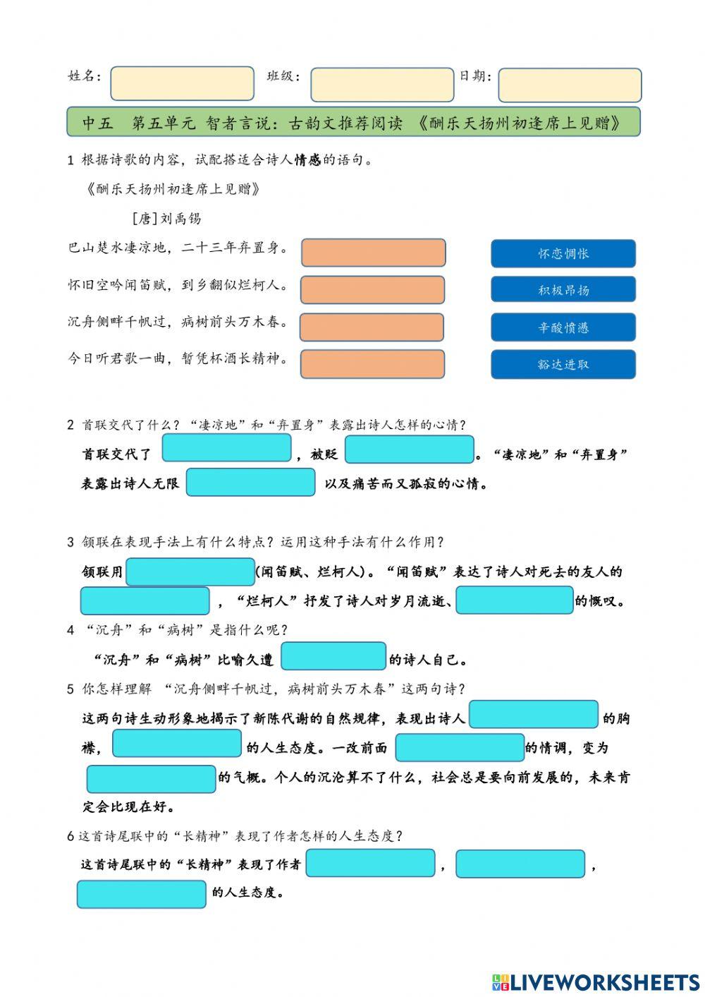 中五 古韵文推荐阅读《酬乐天扬州初逢席上见赠》