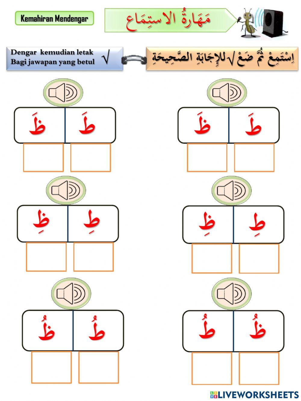 PBD  Bahasa Arab Tahun 1( Huruf ط ظ)