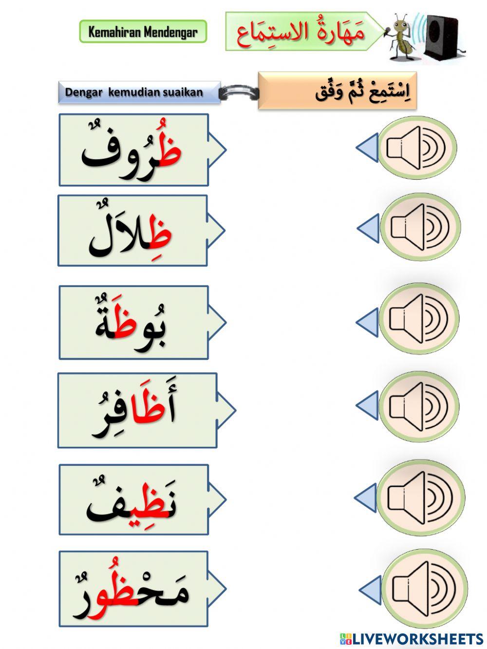 PBD  Bahasa Arab Tahun 1( Huruf ط ظ)