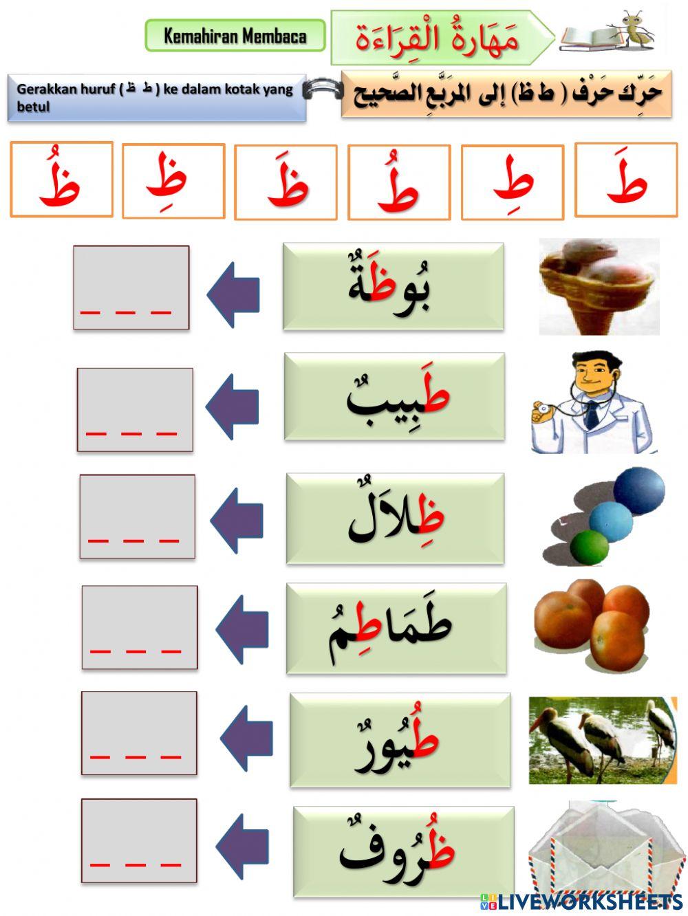 PBD  Bahasa Arab Tahun 1( Huruf ط ظ)