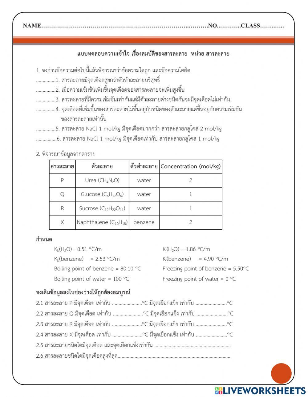 สมบัติของสารละลาย