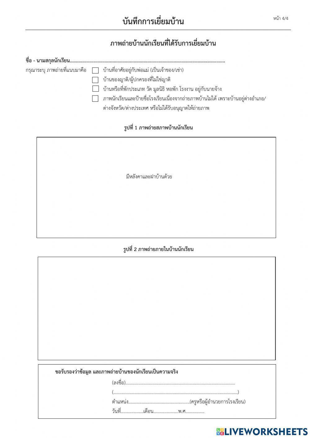 แบบเยี่ยมบ้าน