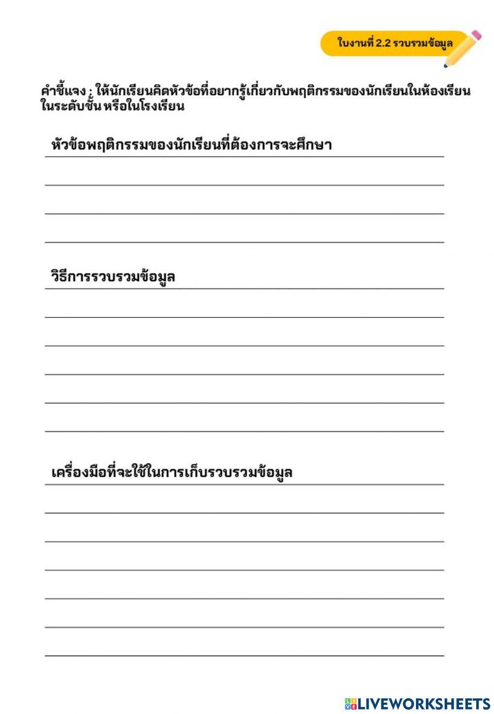 วิทยาการคำนวณ มัธยมศึกษาปีที่ 2
