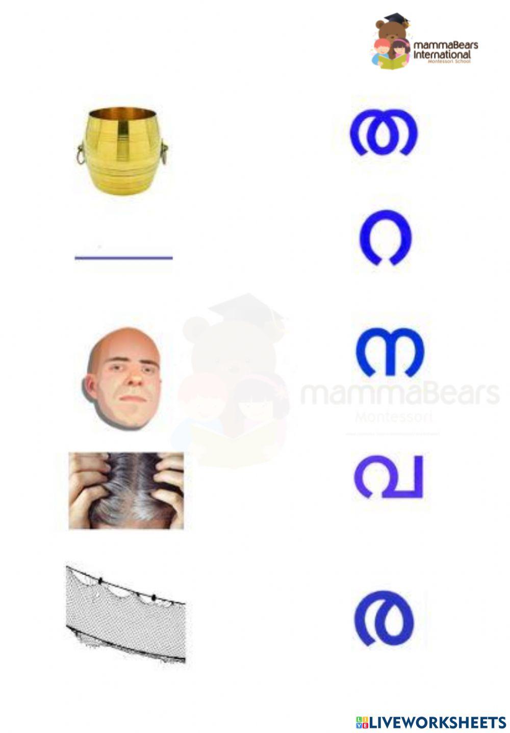 Malayalam Letter Identification Worksheet 1