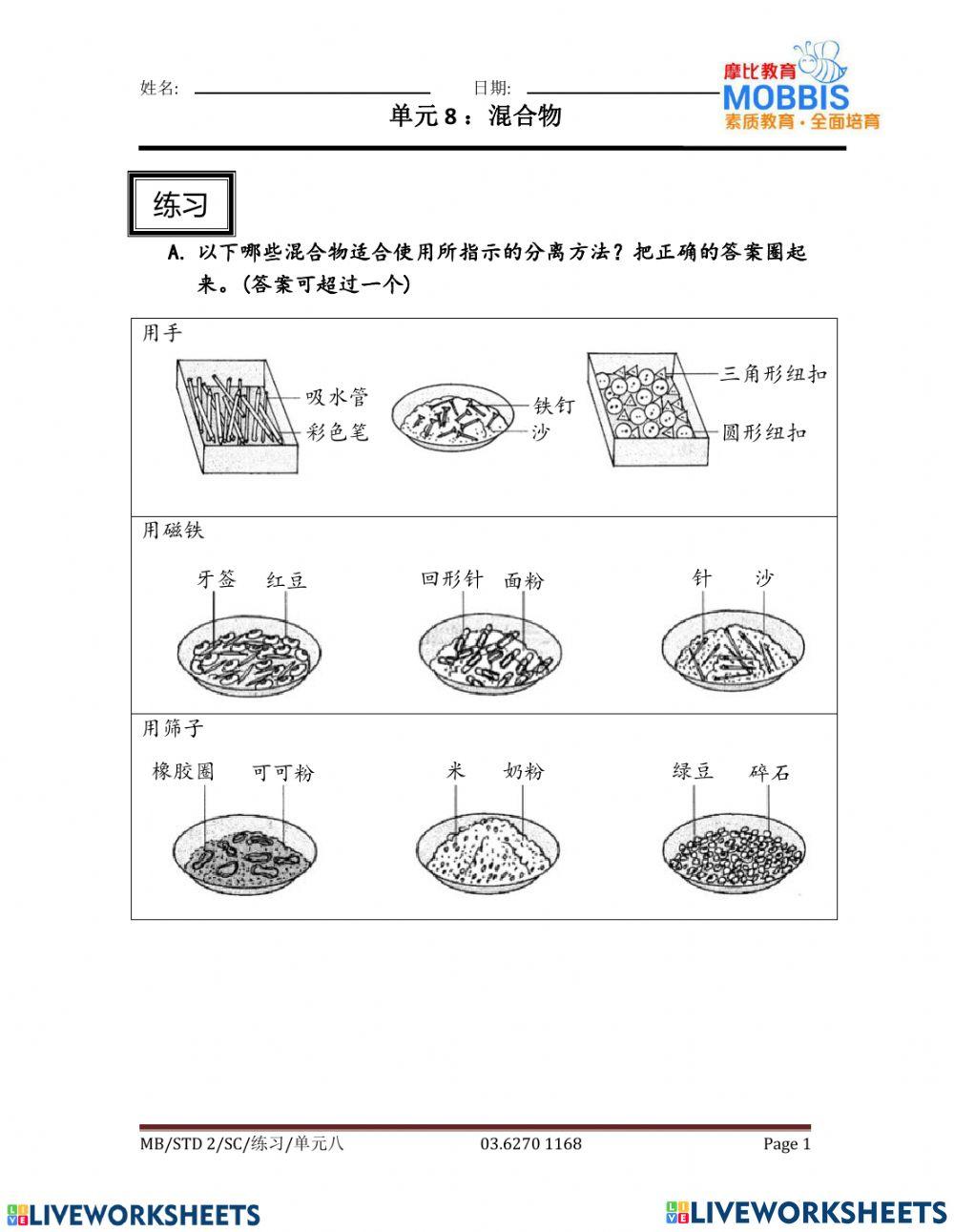 二年级科学单元八