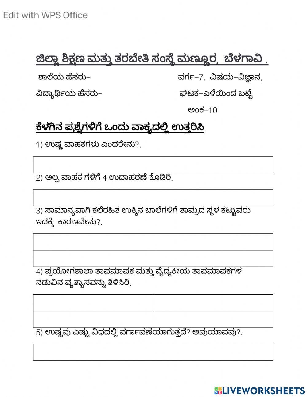Heat Science worksheet | Live Worksheets