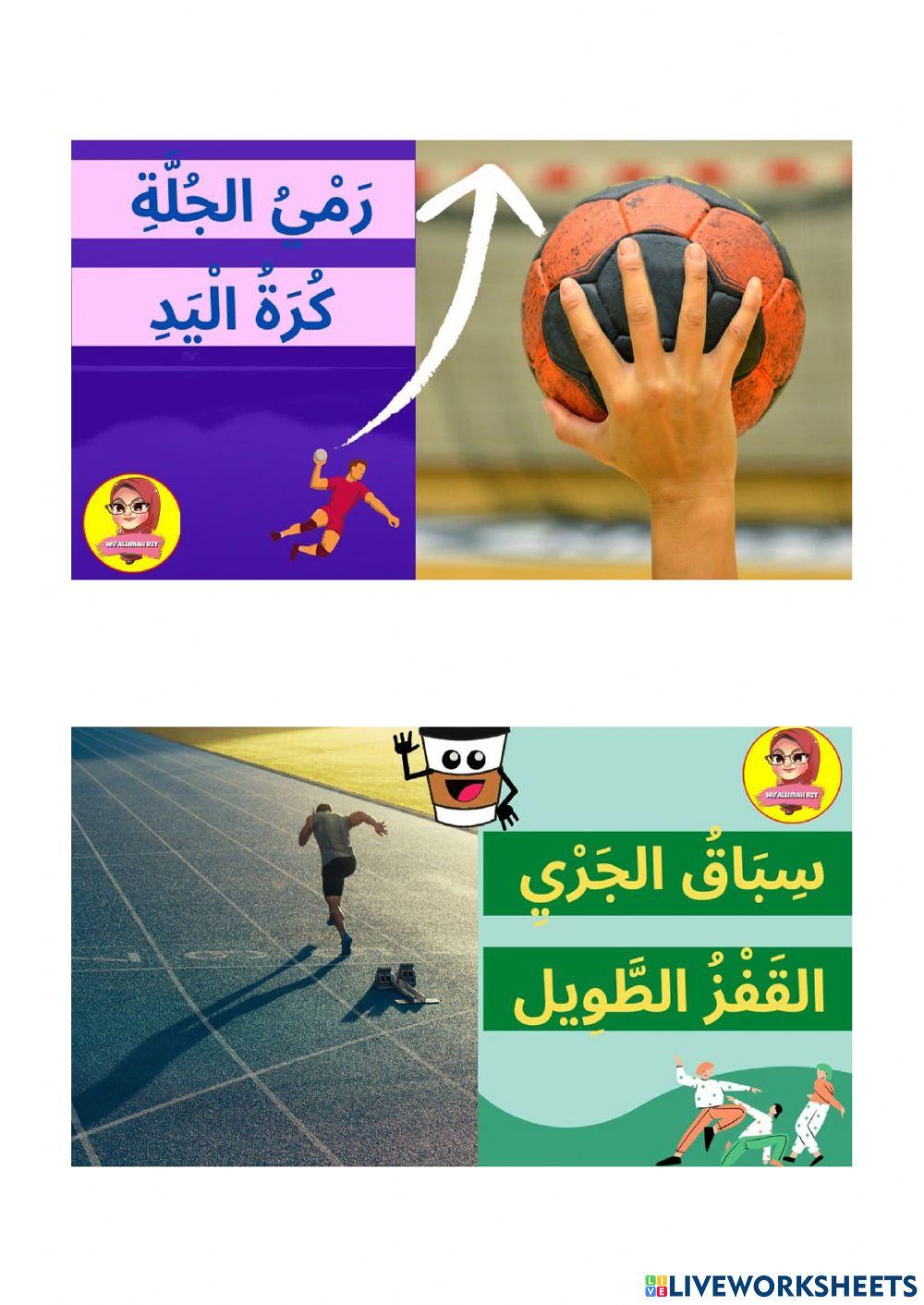 Bahasa Arab Tahun 5 Tajuk 3: Jom Sertai Aktiviti Kokurikulum