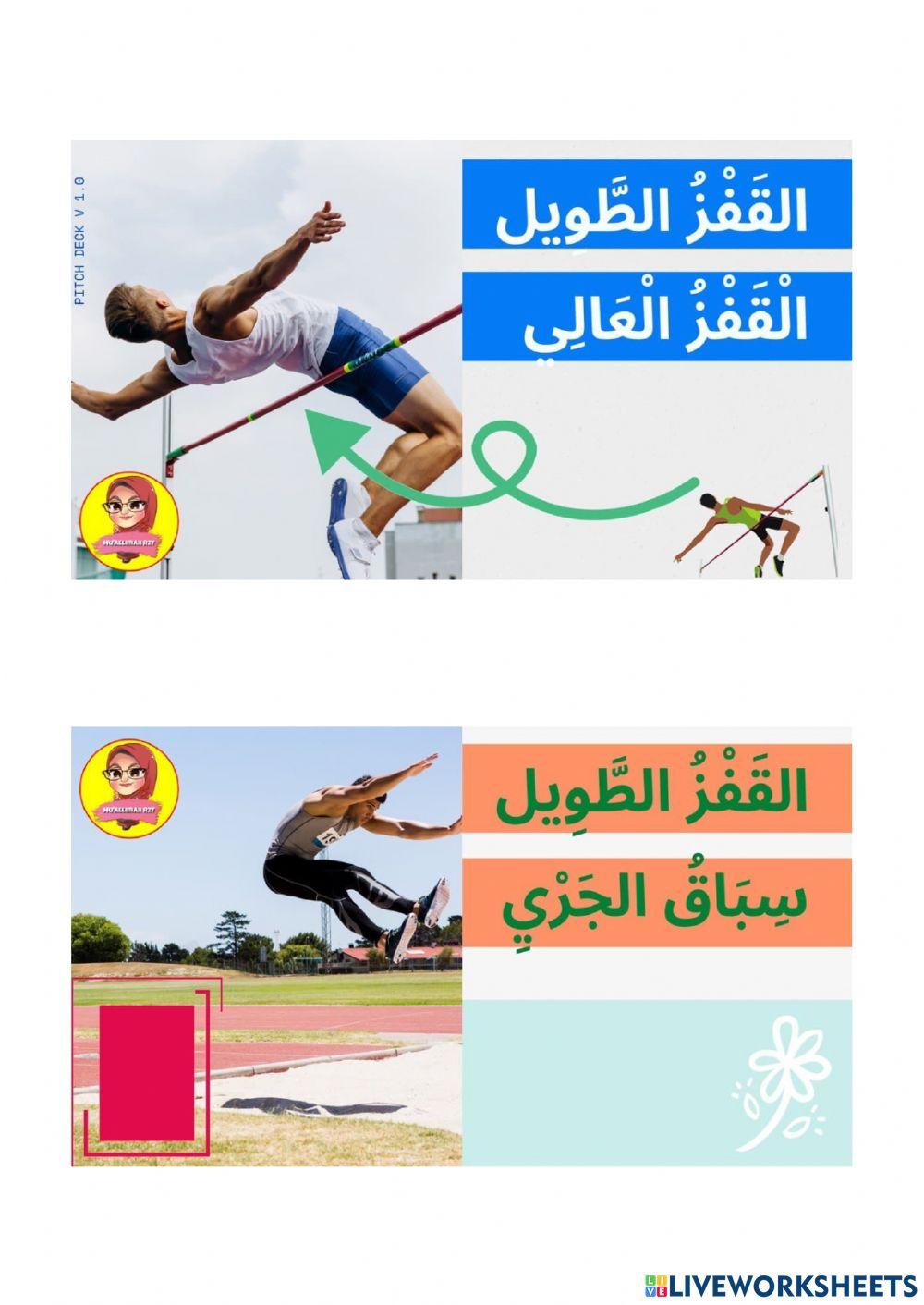 Bahasa Arab Tahun 5 Tajuk 3: Jom Sertai Aktiviti Kokurikulum