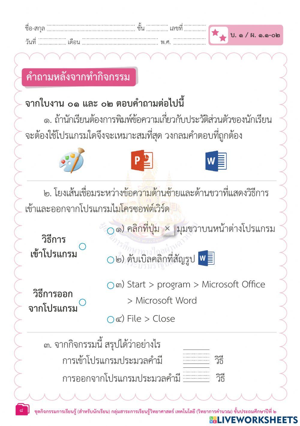 ใบกิจกรรมที่ 2